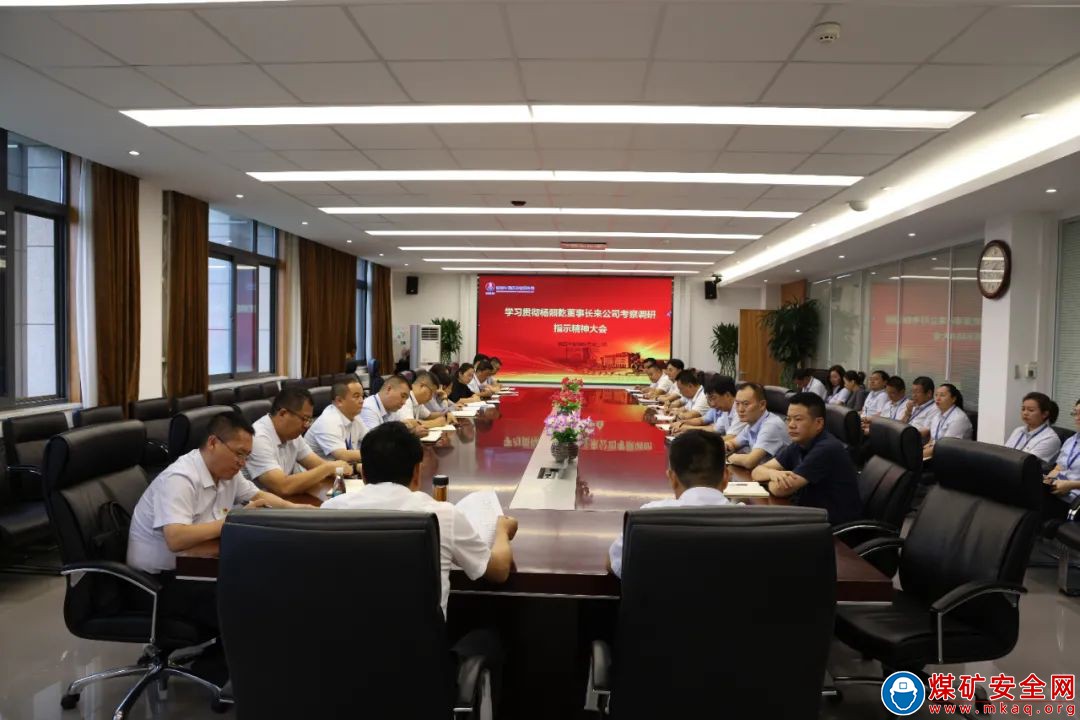 陕西中能煤田有限公司专题学习会强调 认真学习贯彻陕煤集团杨照乾董事长来公司调研会上的讲话精神 阔步朝着努力建设混合所有制示范企业新征程迈进