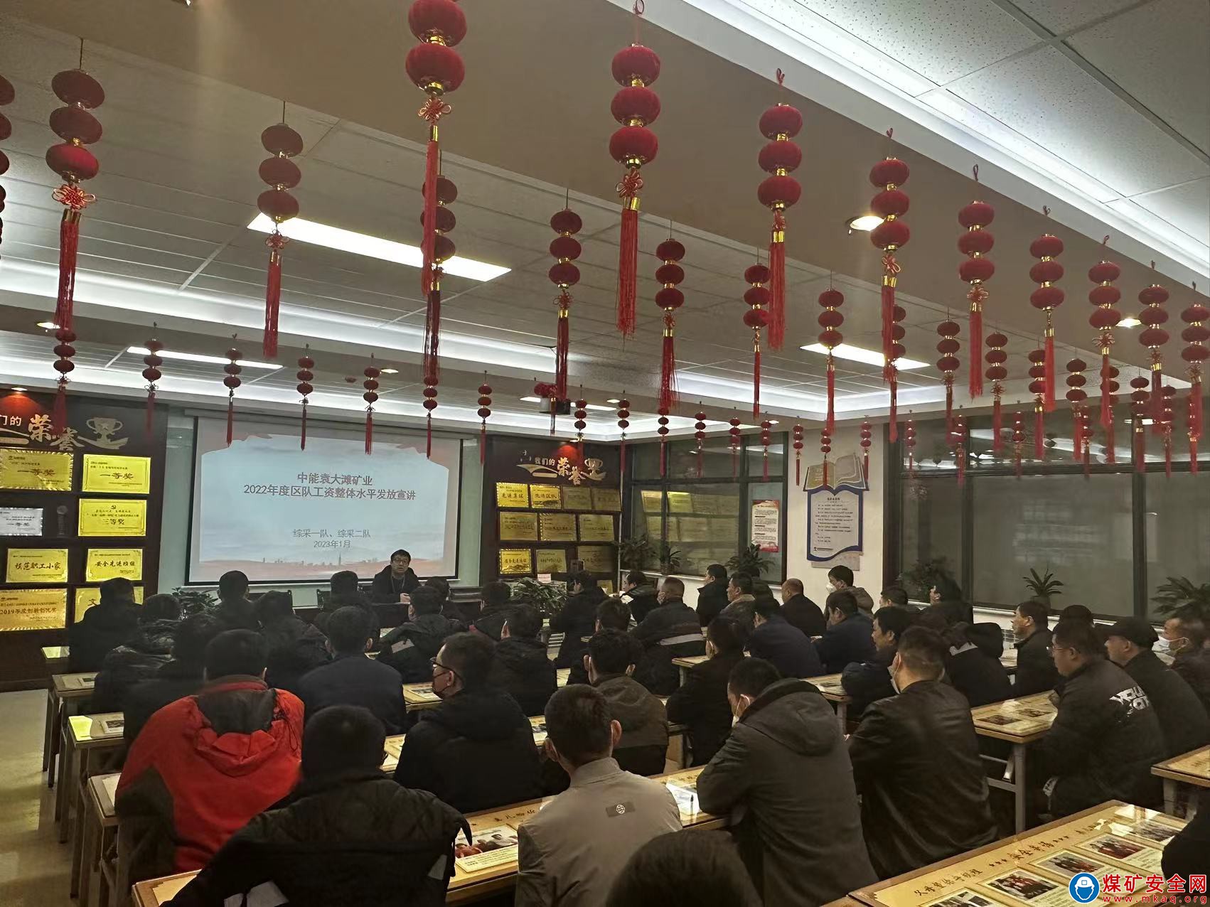 中能袁大滩矿业：开展2022年度区队工资整体水平发放宣讲报告会