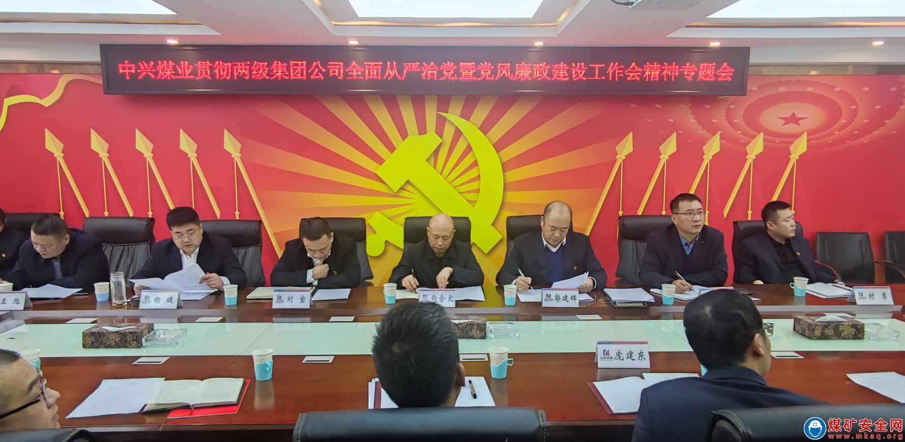 中兴煤业积极贯彻落实汾西矿业2023年全面从严治党暨党风廉政建设工作会精神