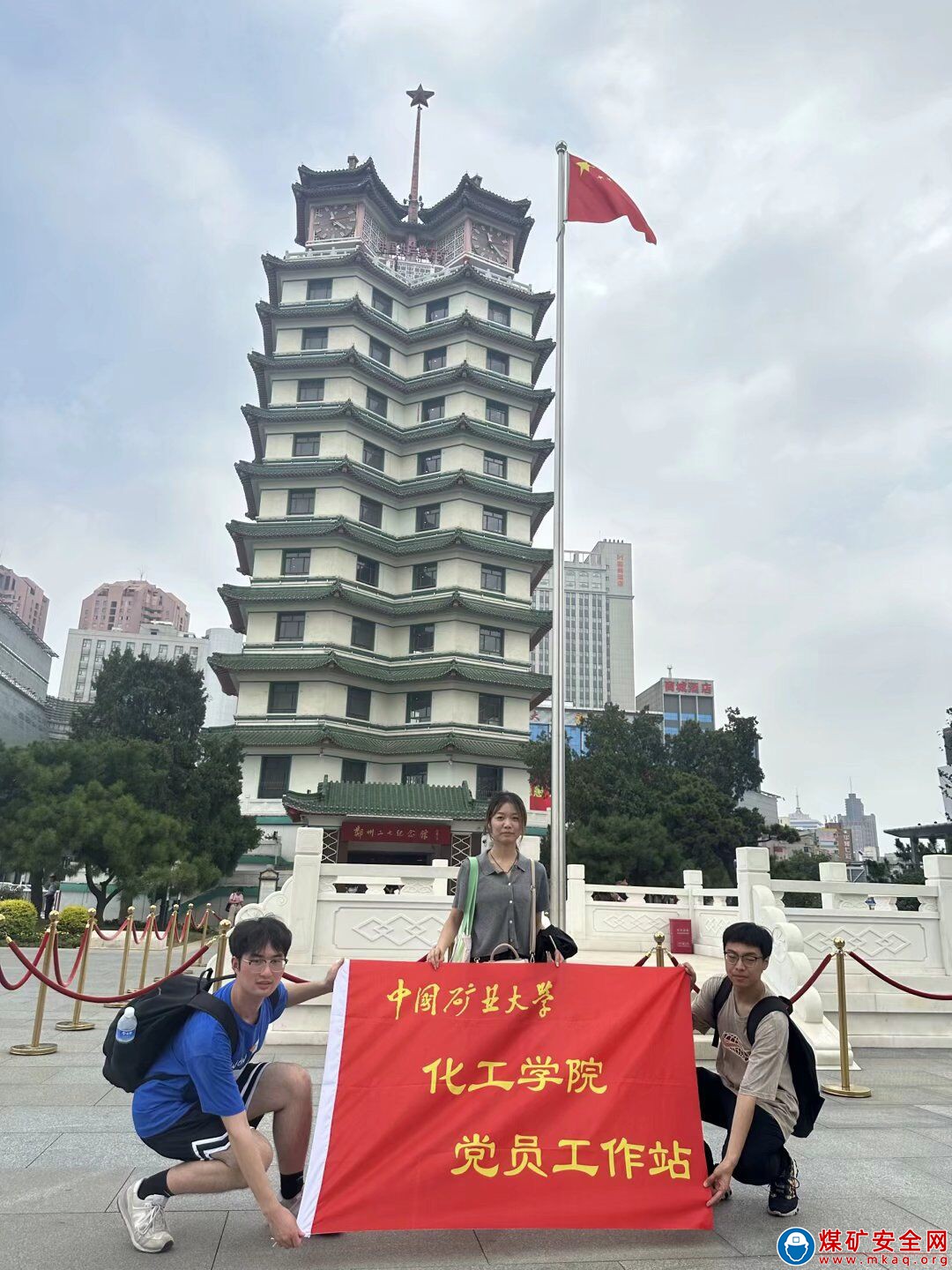 回望二七历史，传承革命精神 ——中国矿业大学化工学院星火实践团参观二七纪念塔