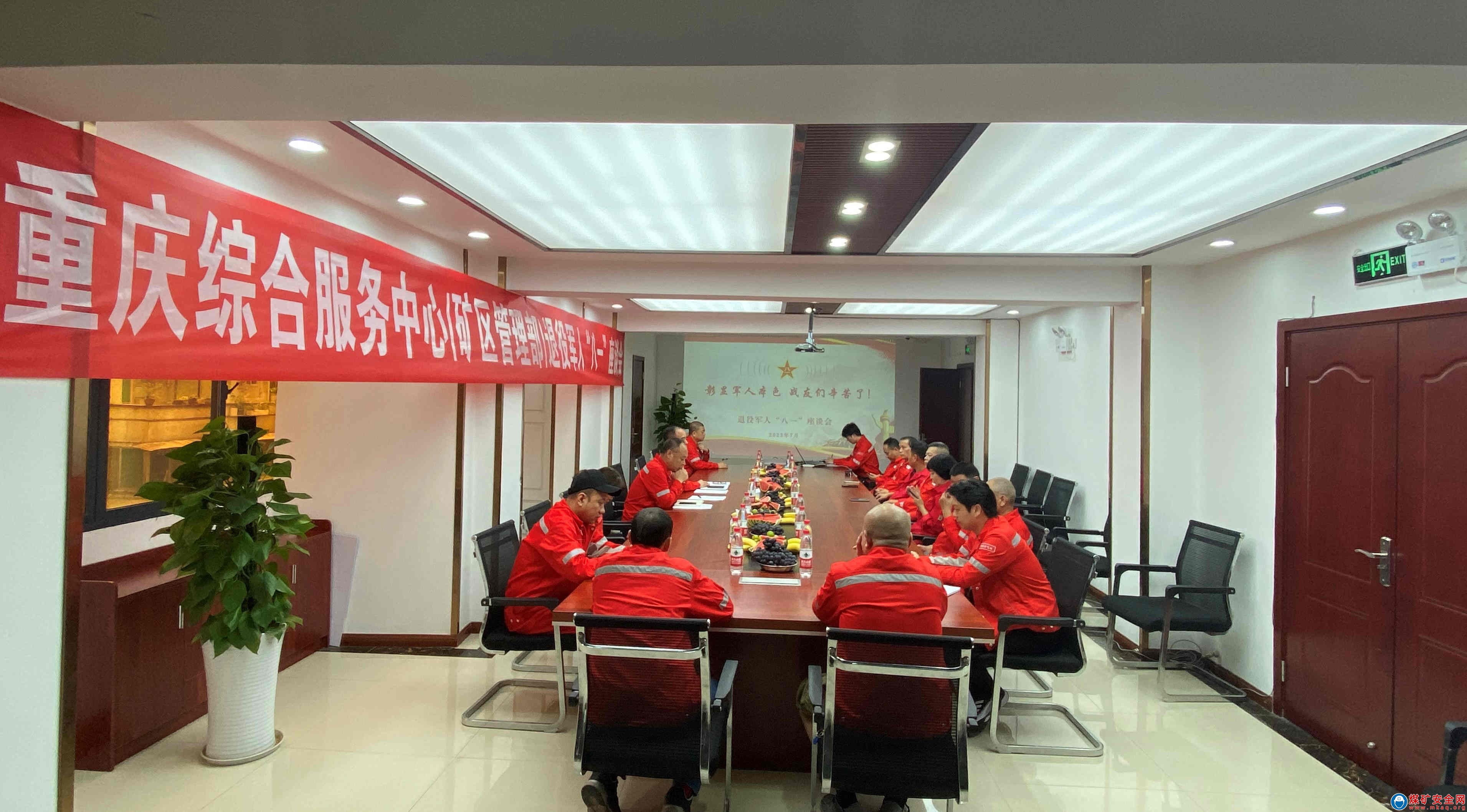 重庆气矿重庆综合服务中心（矿区管理部）召开庆祝建军96周年座谈会