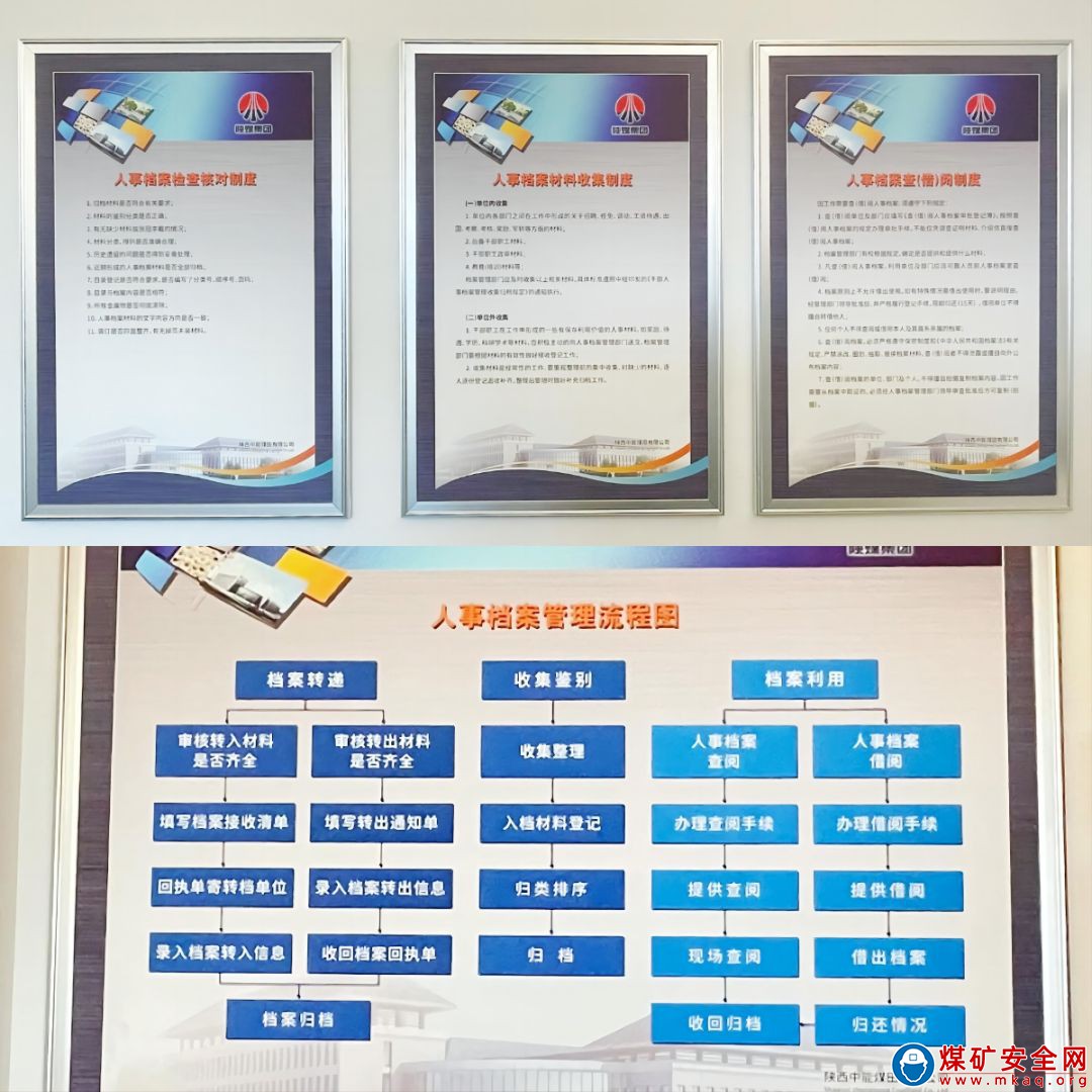 陕西中能煤田有限公司：“六精三十六闭环”让档案管理焕发“新活力”
