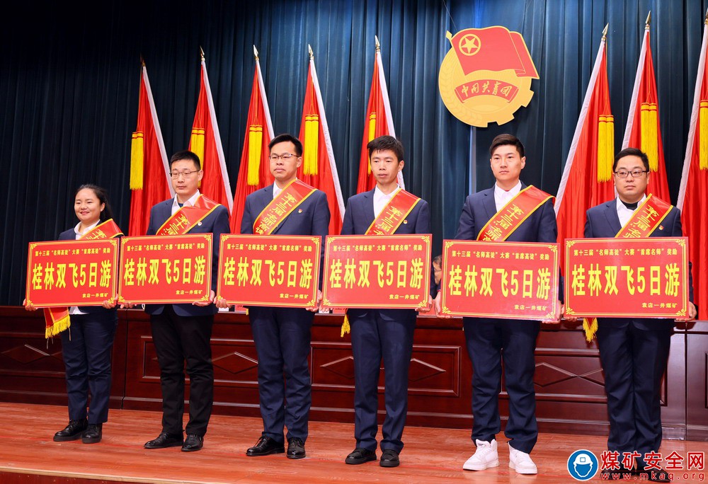 袁店一矿：优秀技能人才 圆梦“我想去桂林”