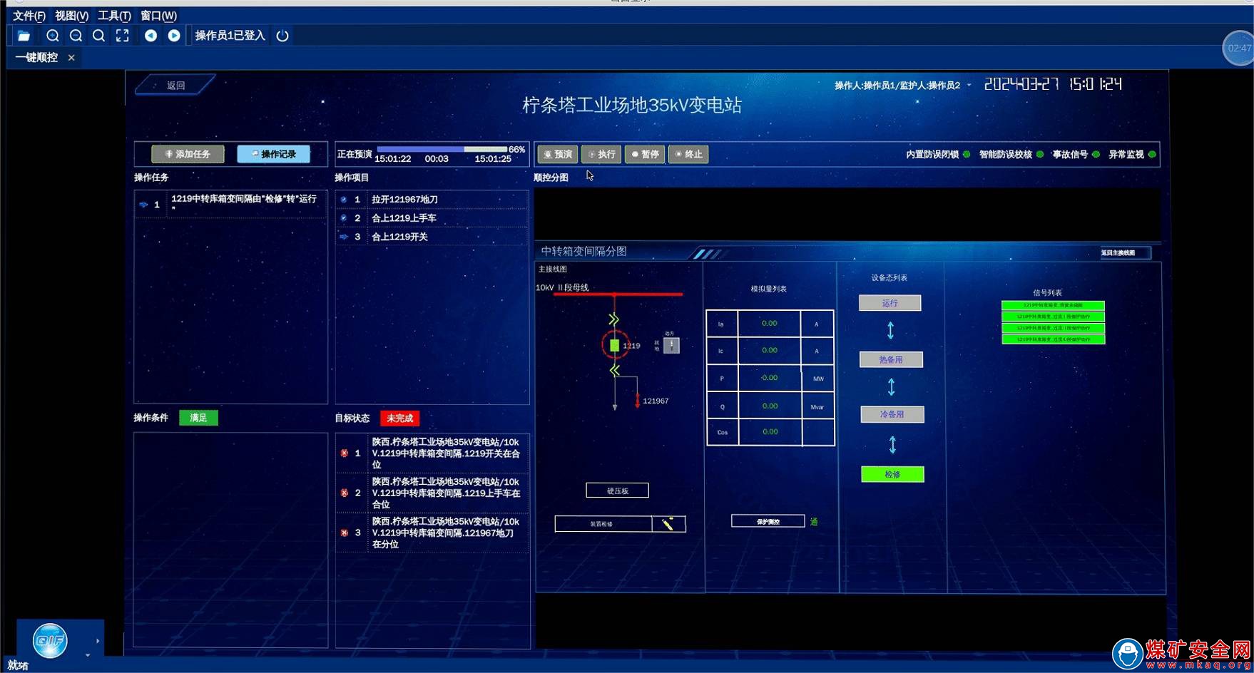 柠条塔矿业公司：变电站实现“傻瓜式”操作