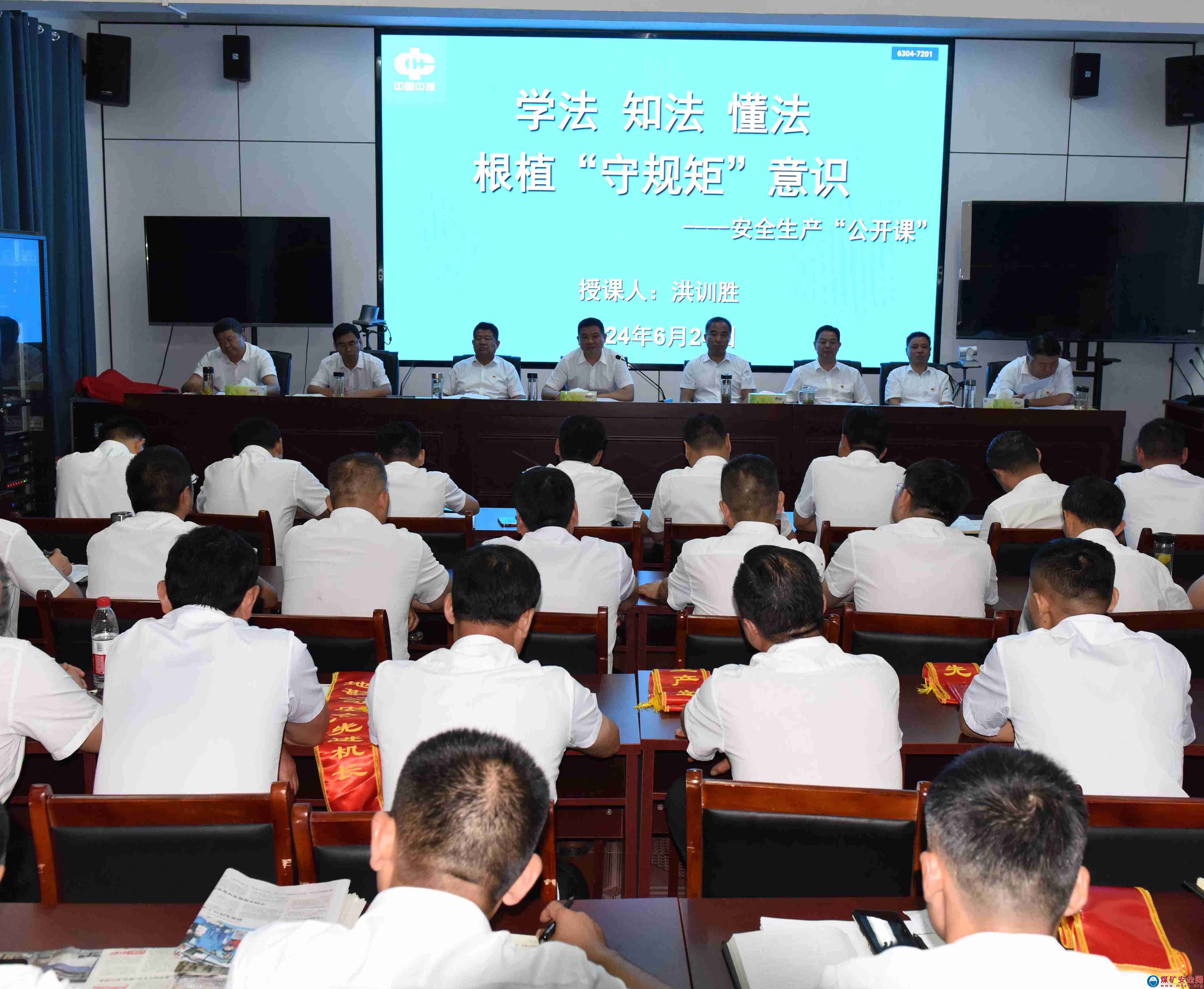 中煤新集地勘公司负责人上讲台授“安全生产公开课”