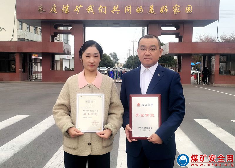 朱庄煤矿职工刘玉柱家庭荣获集团“安全家庭”荣誉称号