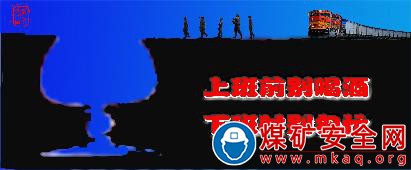 宁夏煤业洗选中心：“四必”原则监督安全履职