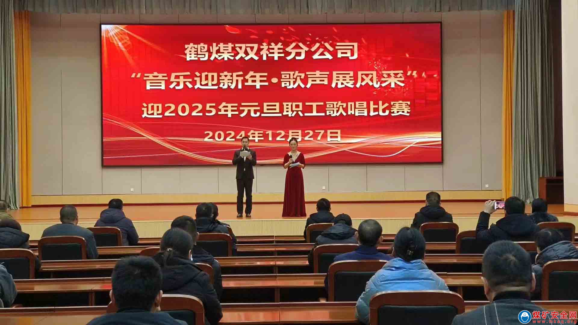 鹤煤双祥分公司开展“迎元旦”职工歌唱比赛