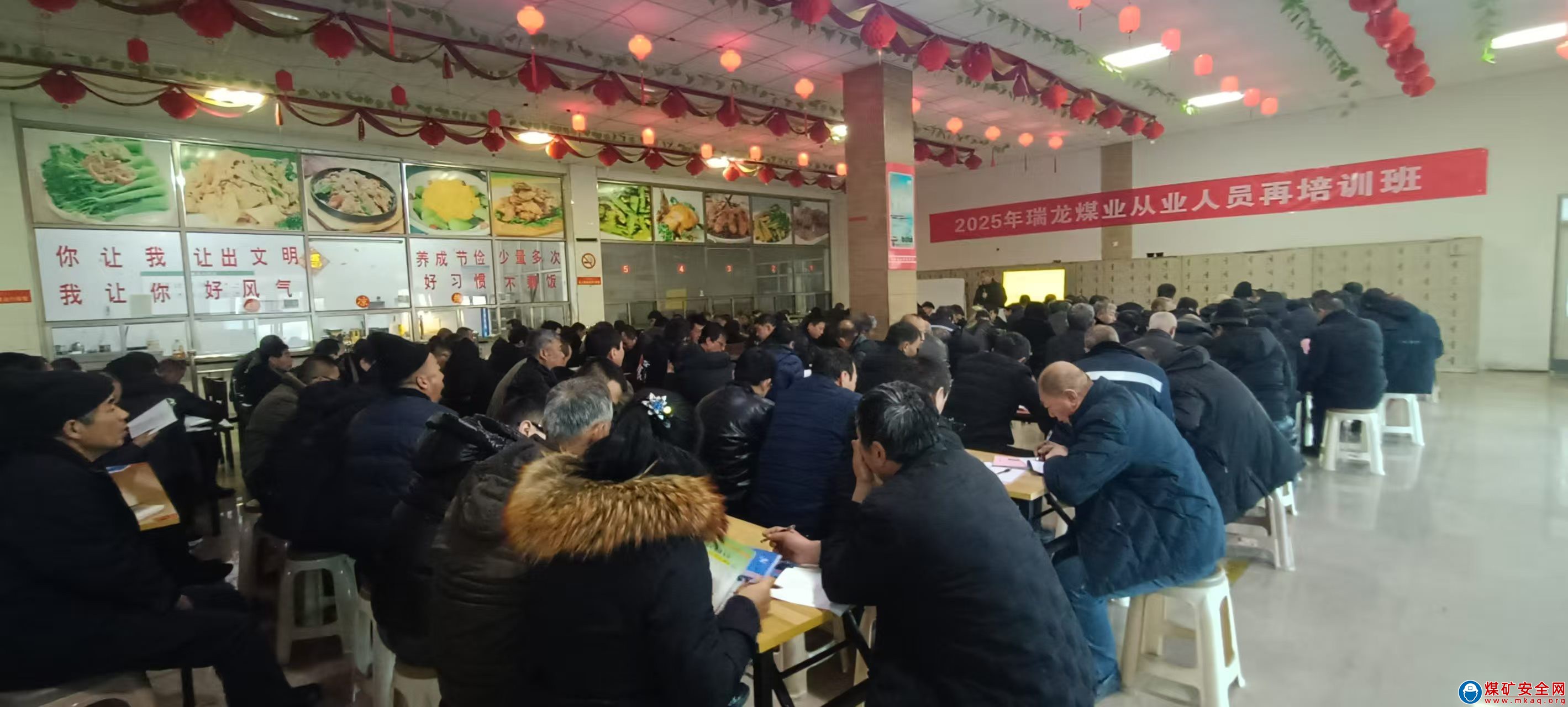 安全迎新年  潞阳瑞龙煤业公司2025年度从业人员安全再培训开班