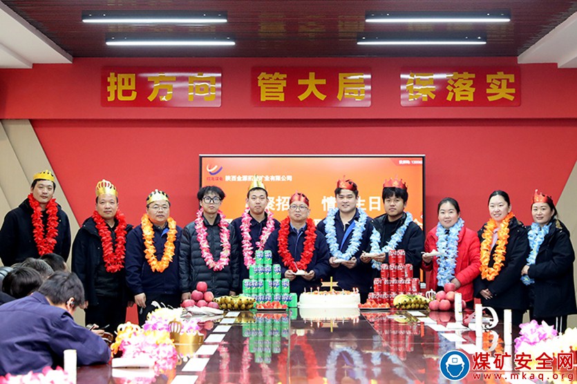 招贤矿业举办“心聚招贤情暖生日”一季度员工集体生日会