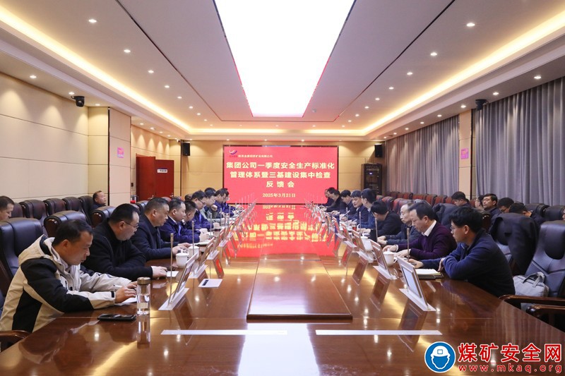 集团公司到招贤矿业开展一季度安全生产标准化管理体系暨三基建设集中检查