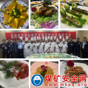 “烹”然心动  “味”爱而行 ——山东裕隆集团唐阳煤矿职工厨艺技能竞赛活动精彩纷呈