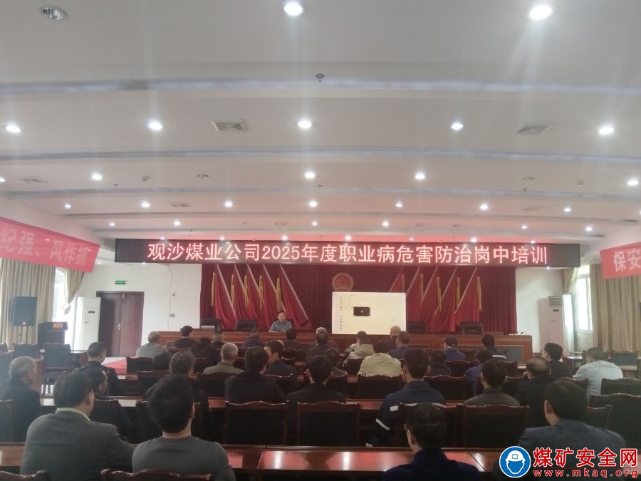 强化职工预防意识 筑牢职业健康防线——观文煤矿开展职业健康集中宣传月活动
